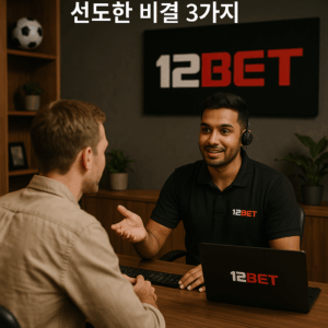 12벳, 글로벌 스포츠 마케팅을 선도한 비결 3가지