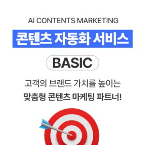 BASIC 서비스 구독