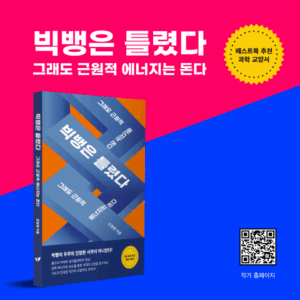 빅뱅을 넘어선 우주 사유