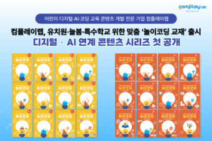 유아 코딩교육의 새로운 기준