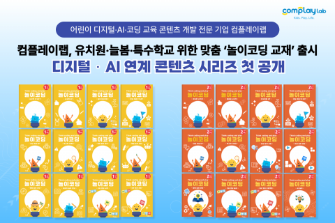 Read more about the article 유아 코딩교육의 새로운 기준