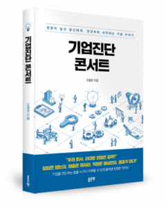 기업을 진단하는 새로운 시선