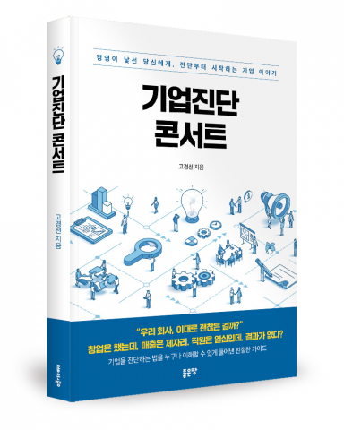 You are currently viewing 기업을 진단하는 새로운 시선
