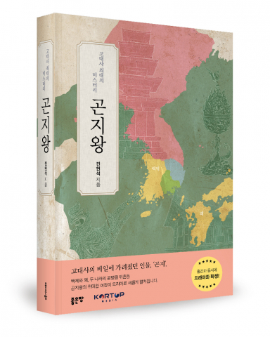 You are currently viewing 잊힌 왕 곤지의 리더십 재발견