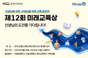 교사가 만드는 미래교육 혁신