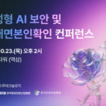 생성형 AI 시대의 보안 전략