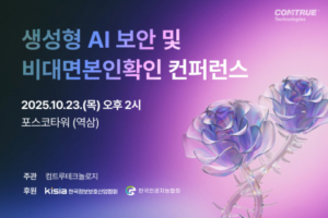 생성형 AI 시대의 보안 전략