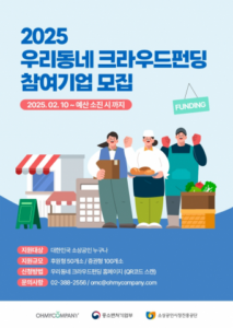 소상공인을 위한 크라우드펀딩 성공 전략