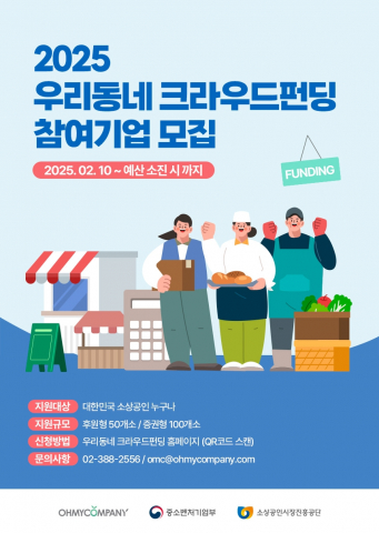 You are currently viewing 소상공인을 위한 크라우드펀딩 성공 전략