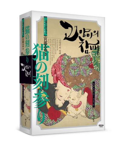 You are currently viewing 고양이의 참배로 본 현대 범죄