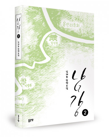 You are currently viewing 남강이 흐른 자리의 기억