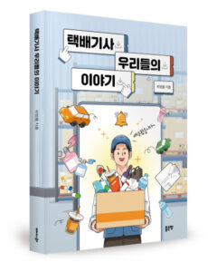 문 앞에서 만난 노동의 온기
