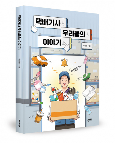 You are currently viewing 문 앞에서 만난 노동의 온기