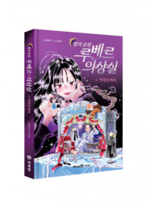 성장과 감정을 짓는 판타지옷장