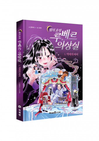 You are currently viewing 성장과 감정을 짓는 판타지옷장