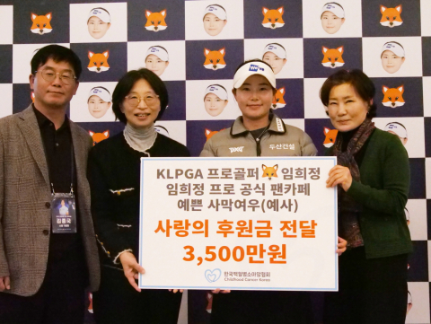 You are currently viewing 임희정 기부 여정 5년간 팬들과 함께한 선한 영향력 이야기