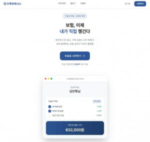 인톡 파트너스 2.0 AI 보험 플랫폼으로 전문가처럼 상담하고 수익 창출하기