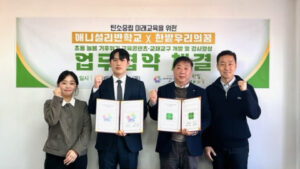 지속가능 학습으로 초등 기후 에너지 교육 혁신하는 한밭우리의꿈과 애니설리반학교