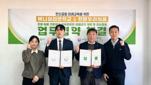 지속가능 학습으로 초등 기후 에너지 교육 혁신하는 한밭우리의꿈과 애니설리반학교