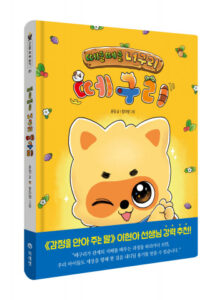 예비 초등생을 위한 첫 책 읽기 떼굴떼굴 너구리 떼구리