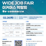제주대 이커머스 박람회로 취업 성공하기