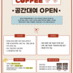 비니커피 카페 대관 서비스: 와인과 커피의 만남