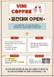 비니커피 카페 대관 서비스: 와인과 커피의 만남