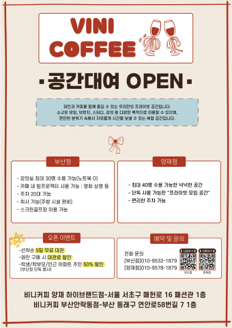 비니커피에서 만나는 모임 혁신