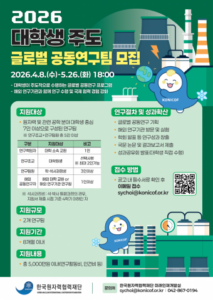 대학생 원자력 연구, 국제 협력으로 글로벌 리더 성장